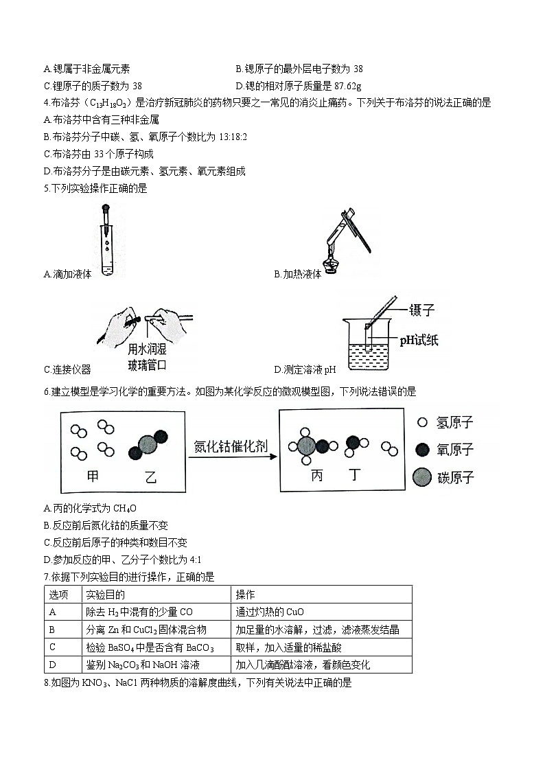 2023年安徽省合肥市蜀山区琥珀中学中考三模化学试题（含答案）02