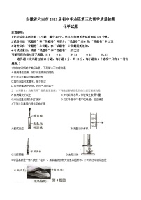 2023年安徽省六安市中考三模化学试题（含答案）