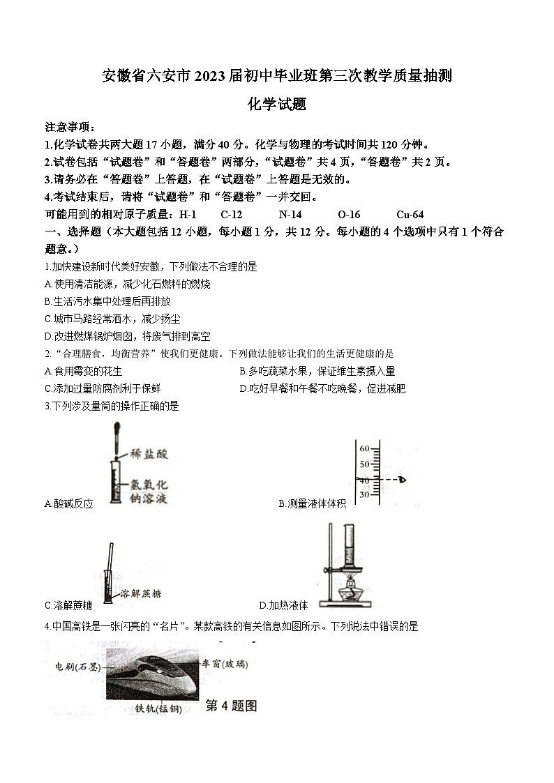 2023年安徽省六安市中考三模化学试题（含答案）01
