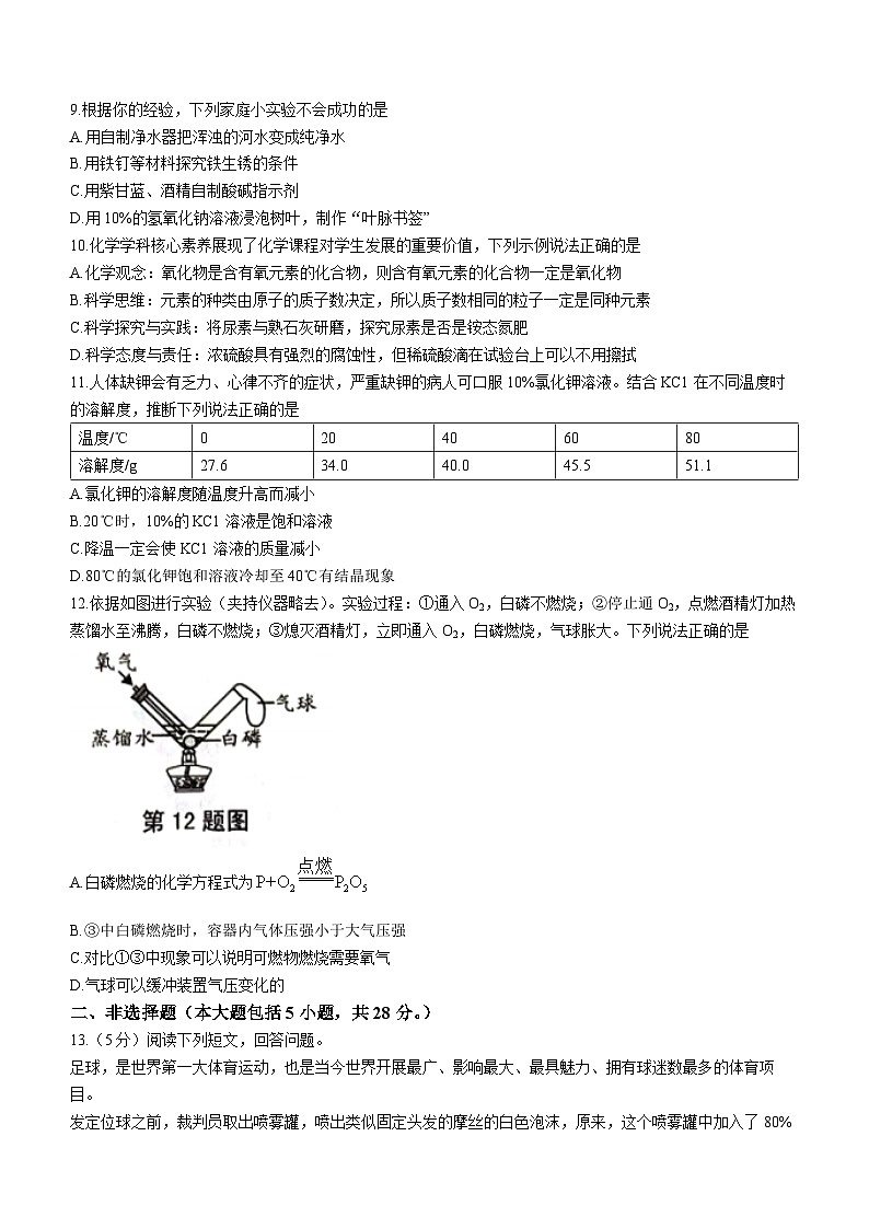 2023年安徽省六安市中考三模化学试题（含答案）03