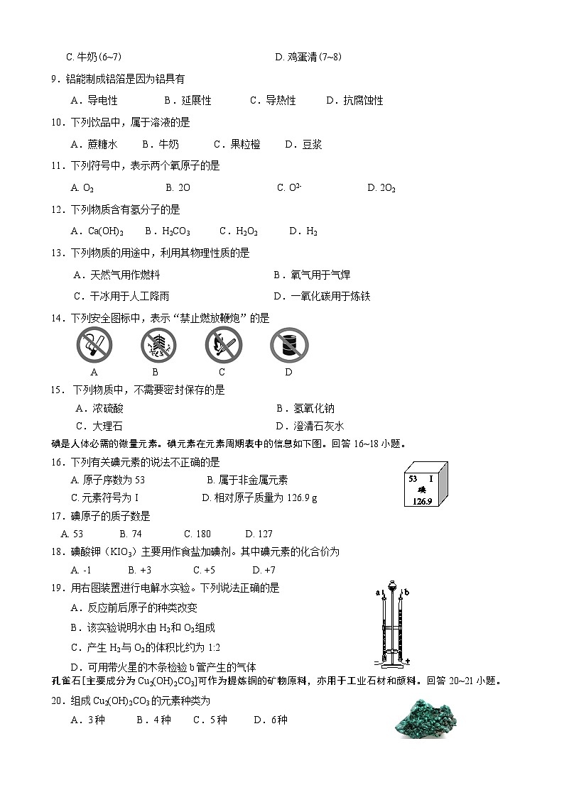 2023年北京市大兴区中考二模化学试卷（含答案）02