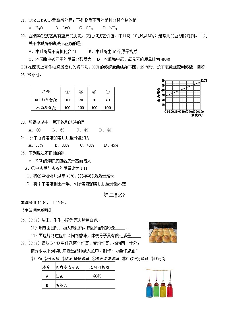 2023年北京市大兴区中考二模化学试卷（含答案）03