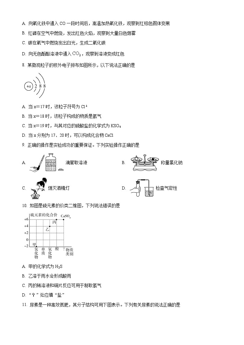 2023年广东省肇庆市怀集县中考二模化学试题（含答案）02