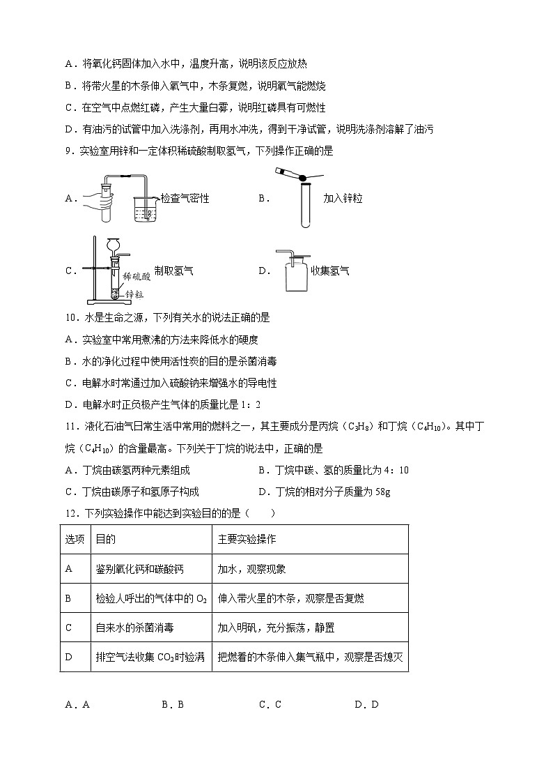 2023年河南省濮阳市南乐县中考第二次质量检测化学试卷（含答案）02