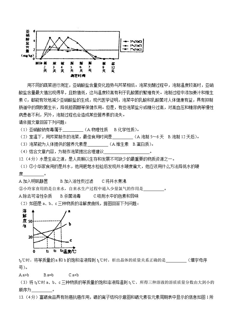 2023年湖北省黄石市四区中考5月联考化学试题（含答案）第3页