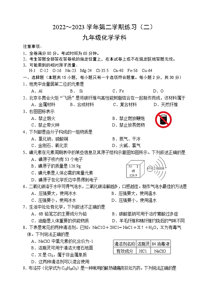 2023年江苏省南京市建邺区中考二模化学试题（含答案）第1页