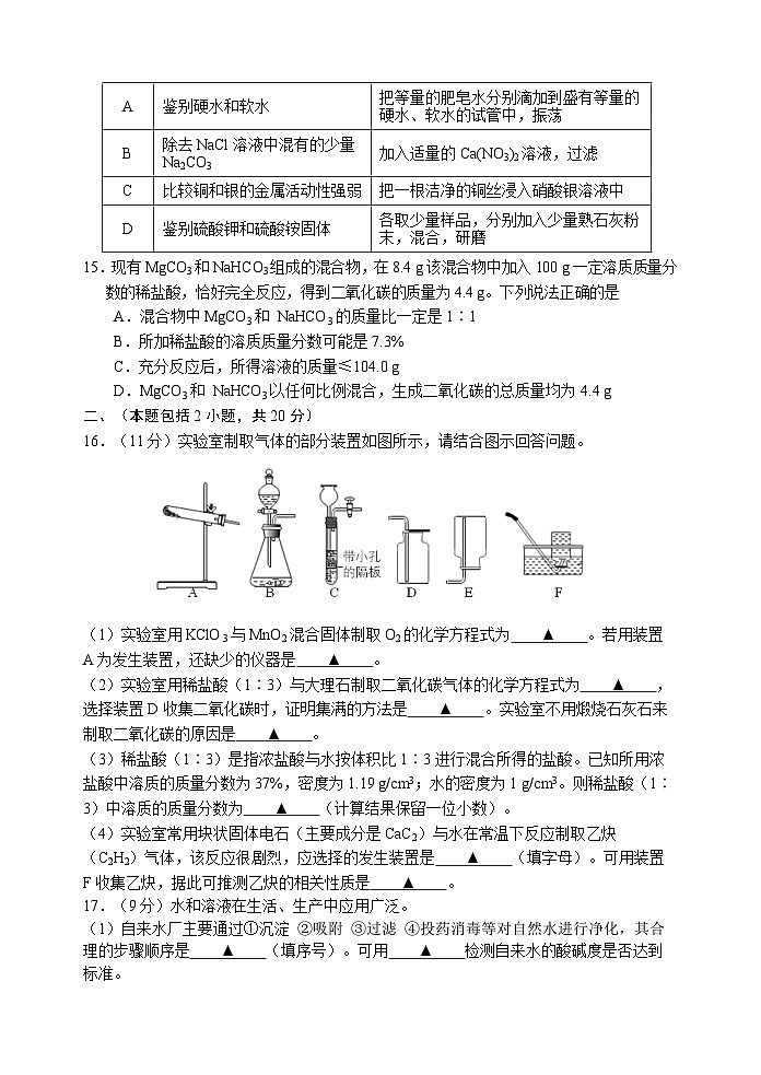 2023年江苏省南京市建邺区中考二模化学试题（含答案）第3页