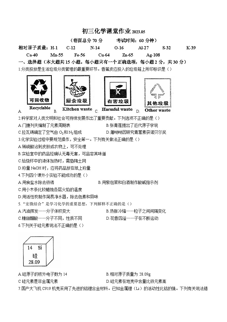 2023年江苏省盐城市初级中学中考二模化学试题（含答案）01