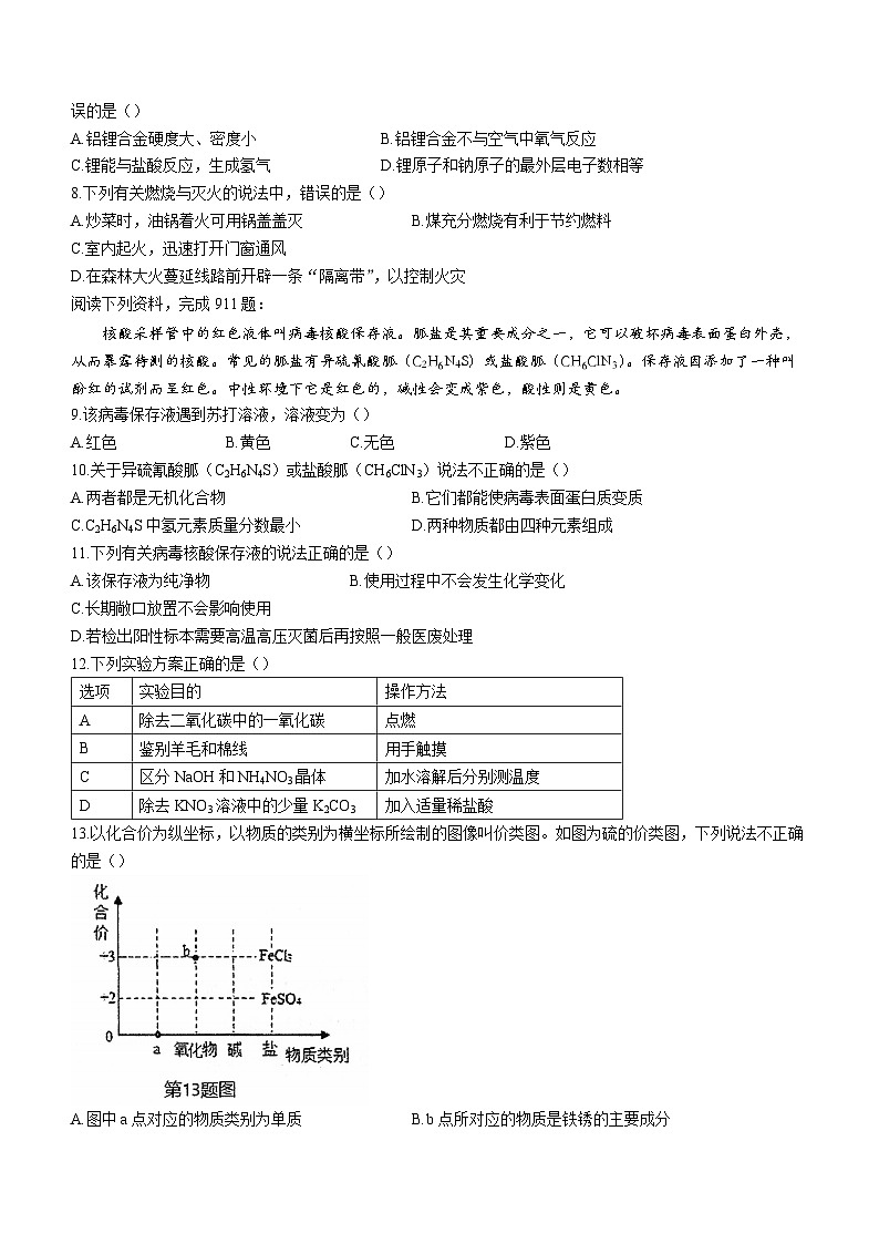 2023年江苏省盐城市初级中学中考二模化学试题（含答案）02