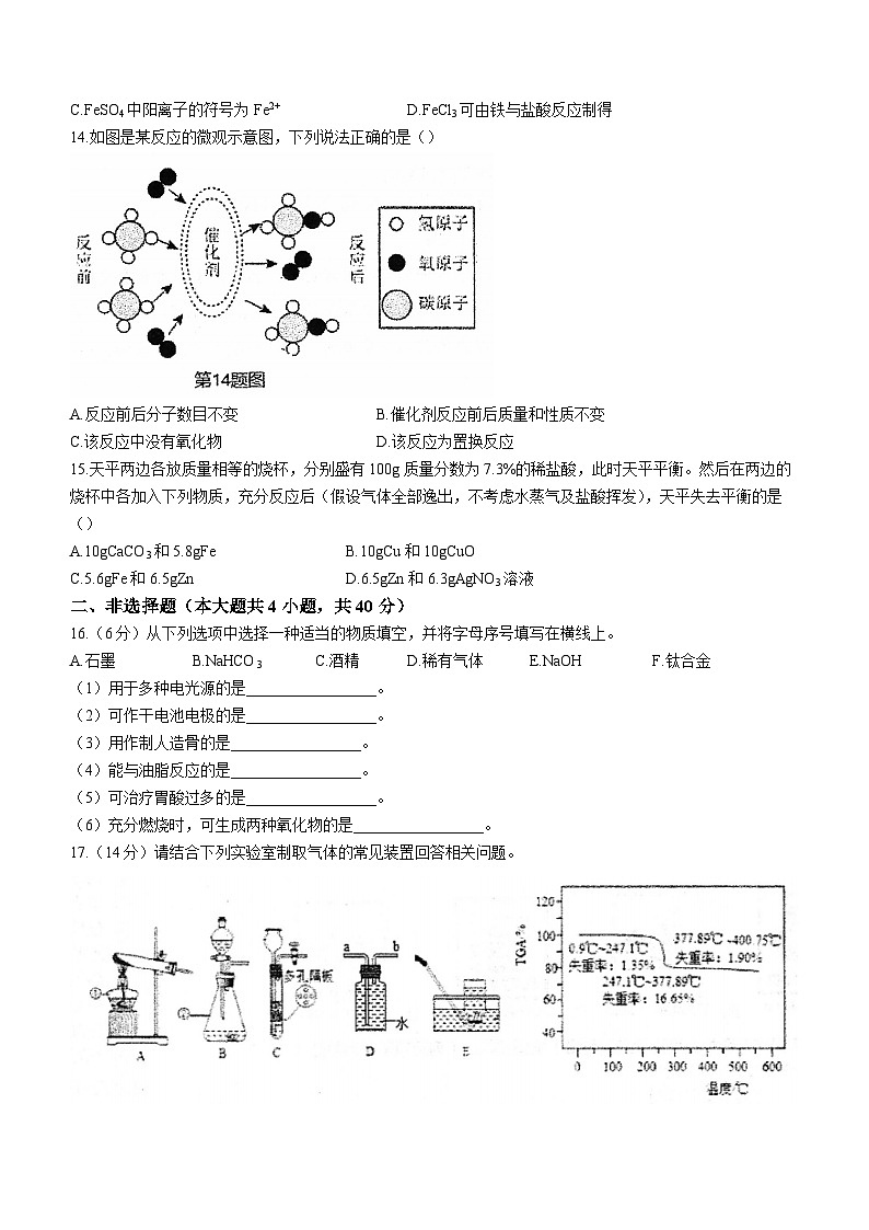 2023年江苏省盐城市初级中学中考二模化学试题（含答案）03