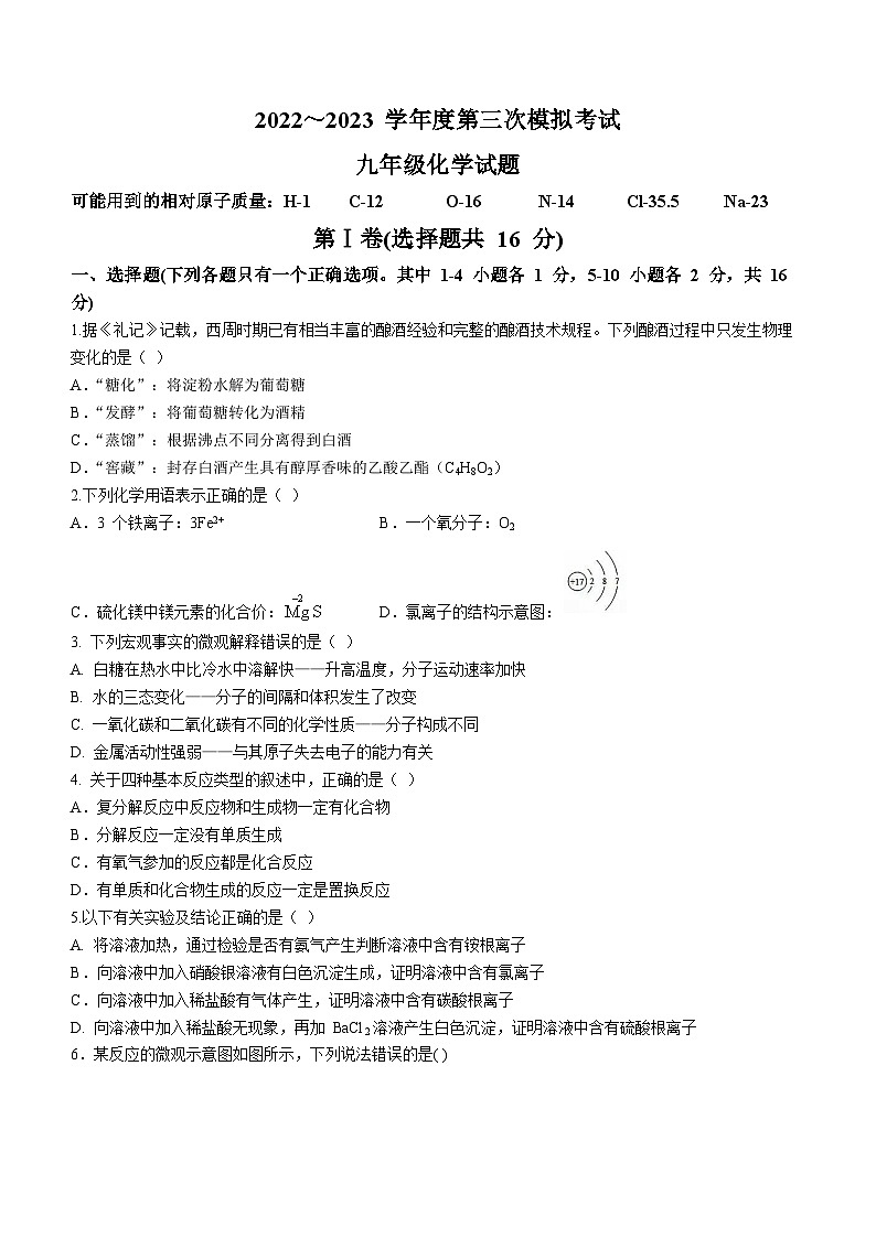 2023年山东省济宁市微山县中考三模化学试题（含答案）01