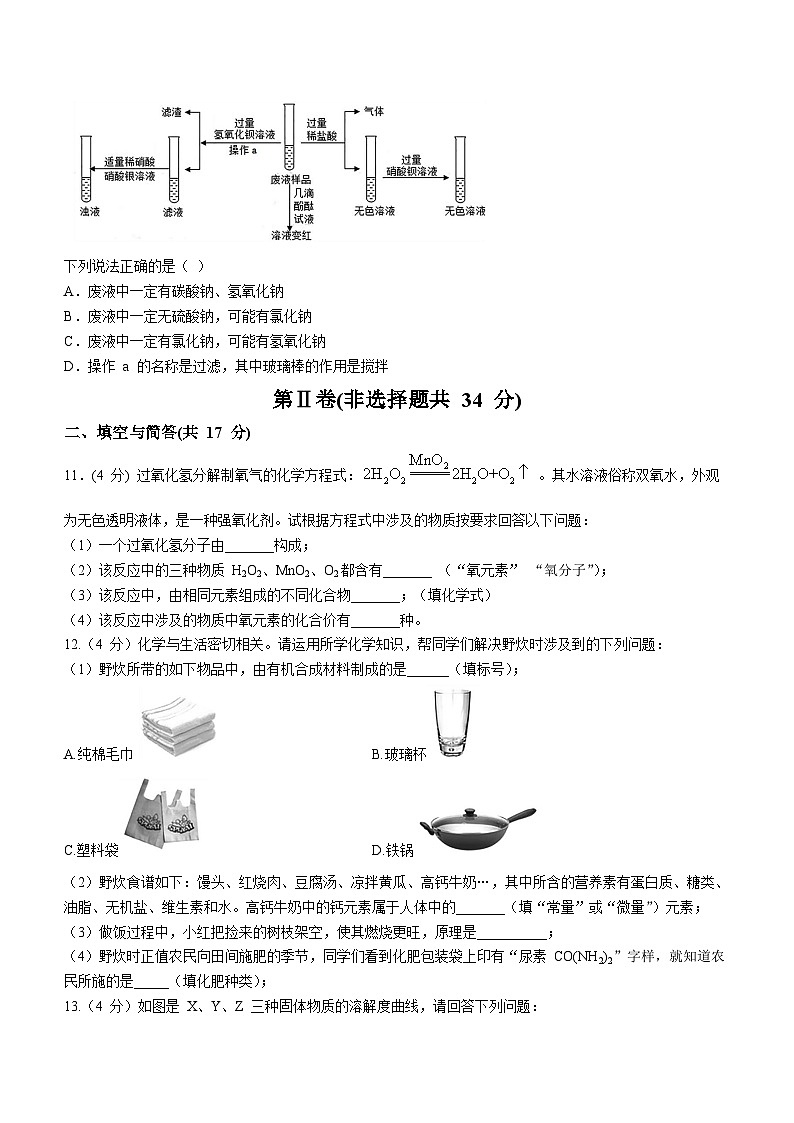 2023年山东省济宁市微山县中考三模化学试题（含答案）03