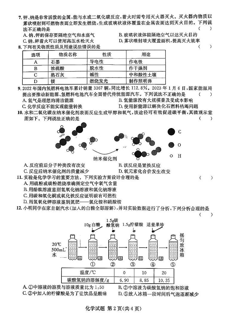 2023届安徽C20联盟九年级中考二模化学试卷+答案第2页