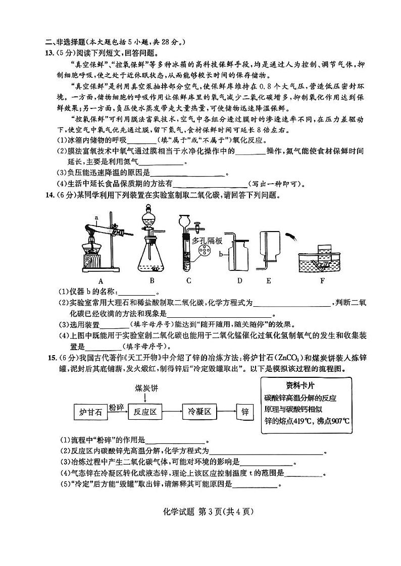 2023届安徽C20联盟九年级中考二模化学试卷+答案第3页