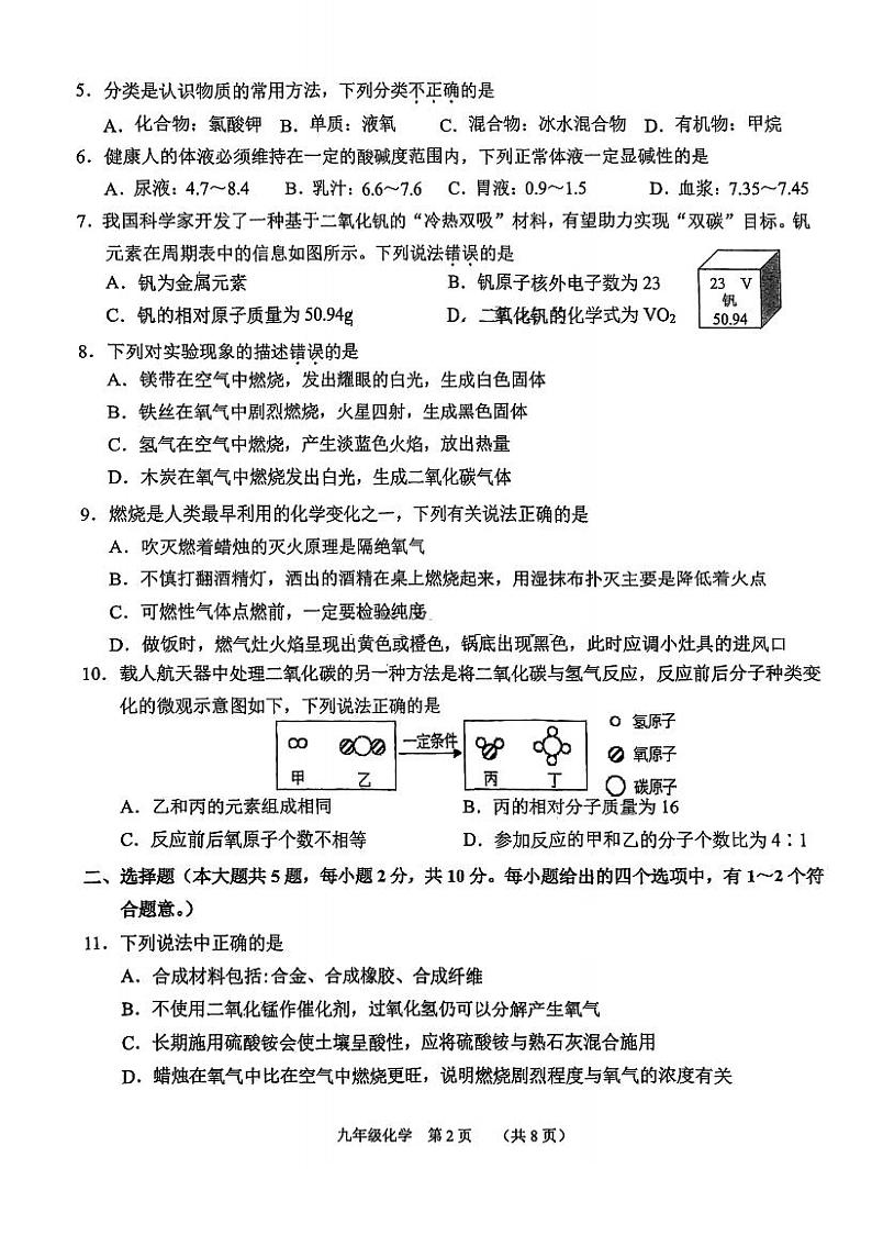 2023年天津市南开区中考三模化学试卷第2页