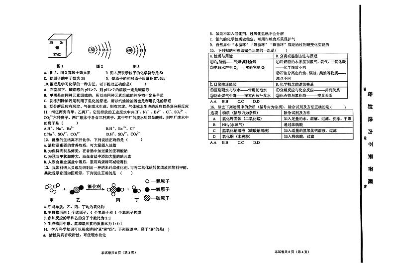 2023年山东省滨州市经济技术开发区中考三模化学试卷02