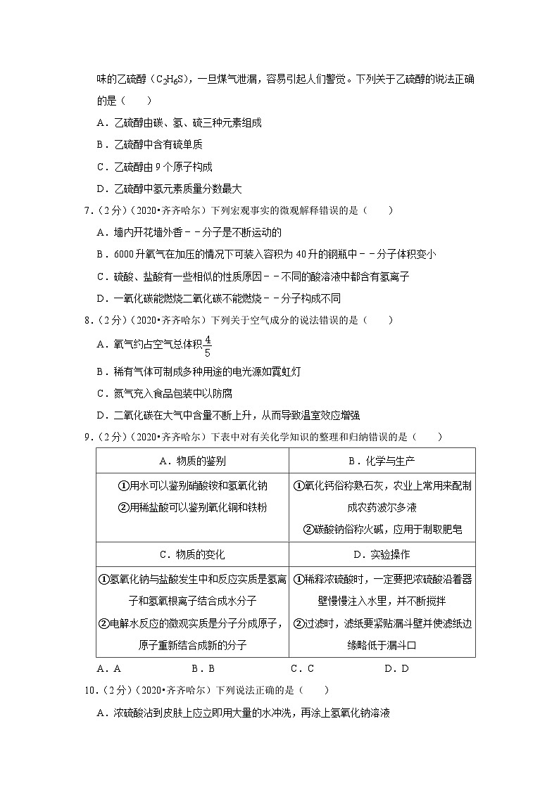 2020黑龙江大兴安岭地区中考化学试卷含答案02