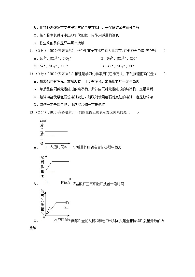 2020黑龙江大兴安岭地区中考化学试卷含答案03