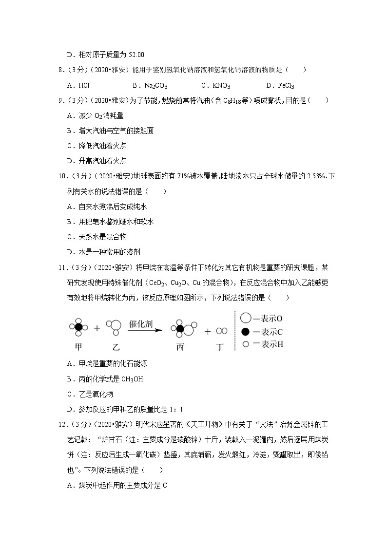 2020四川雅安中考化学试卷含答案02