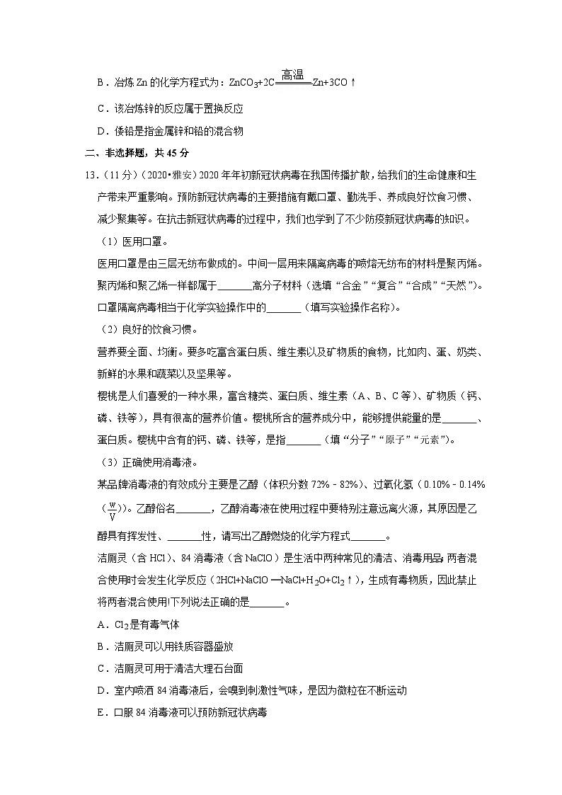 2020四川雅安中考化学试卷含答案03