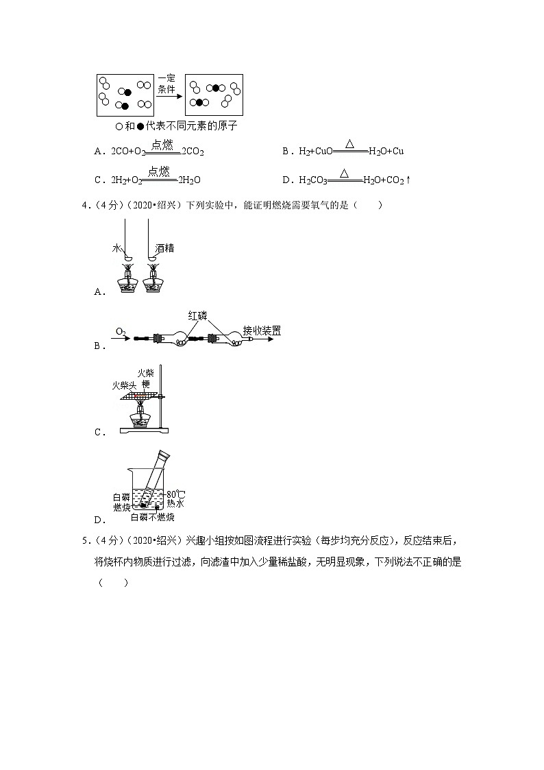 2020浙江绍兴中考化学试卷含答案第2页