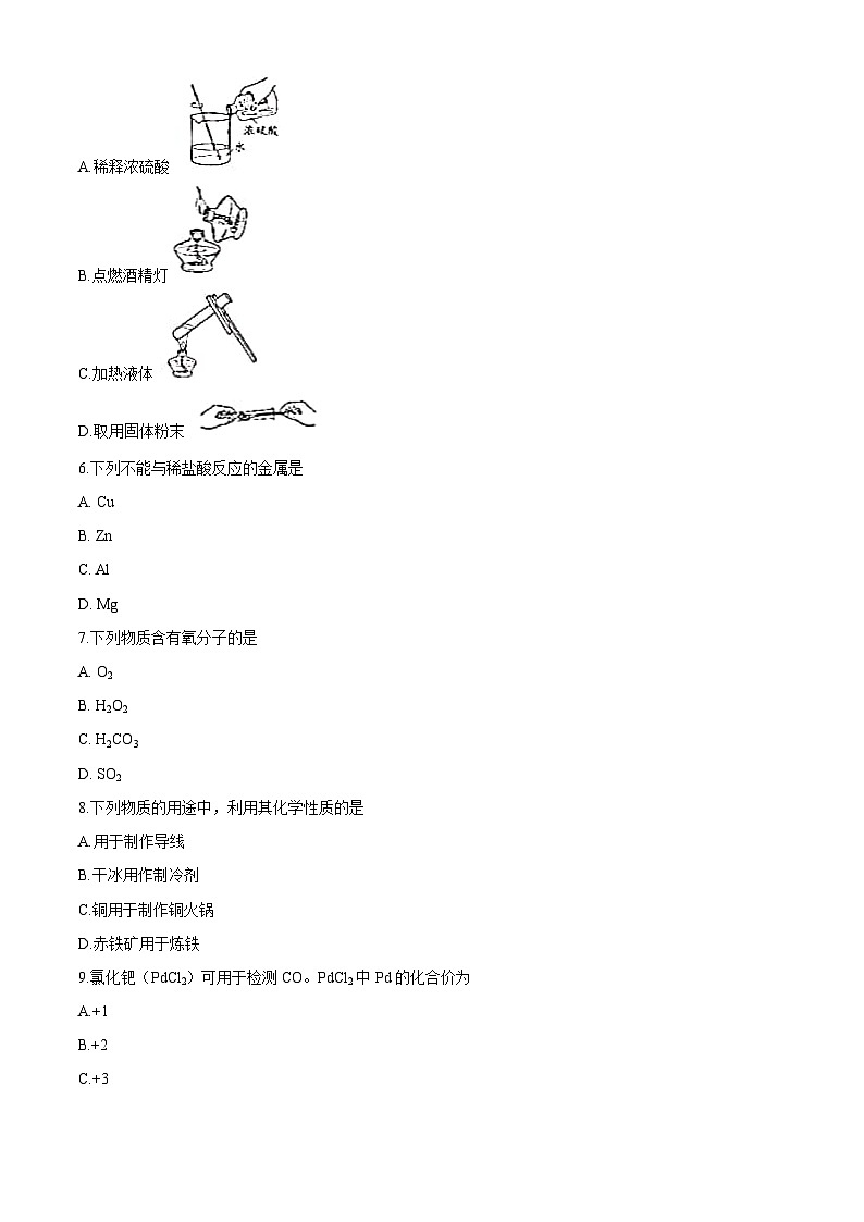 北京市2020年中考化学试题（word版，含答案）02
