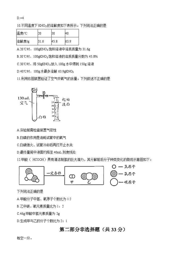 北京市2020年中考化学试题（word版，含答案）03