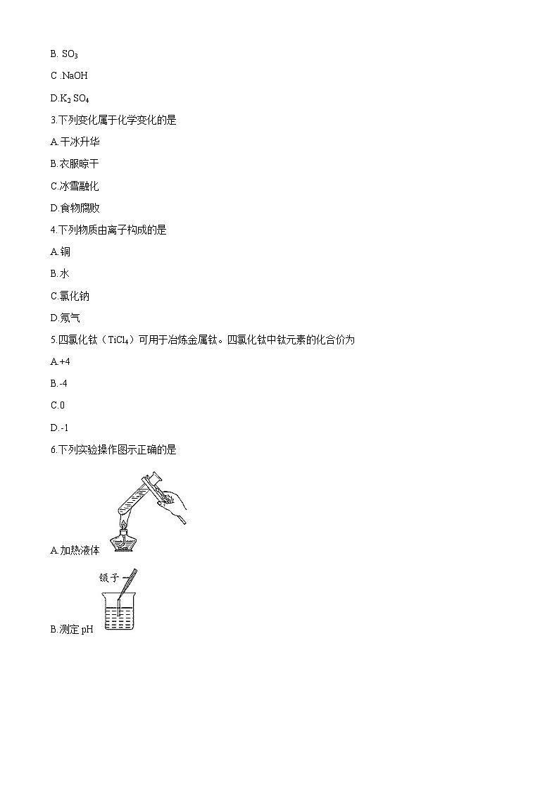 江苏省苏州市2020年中考化学试题第2页
