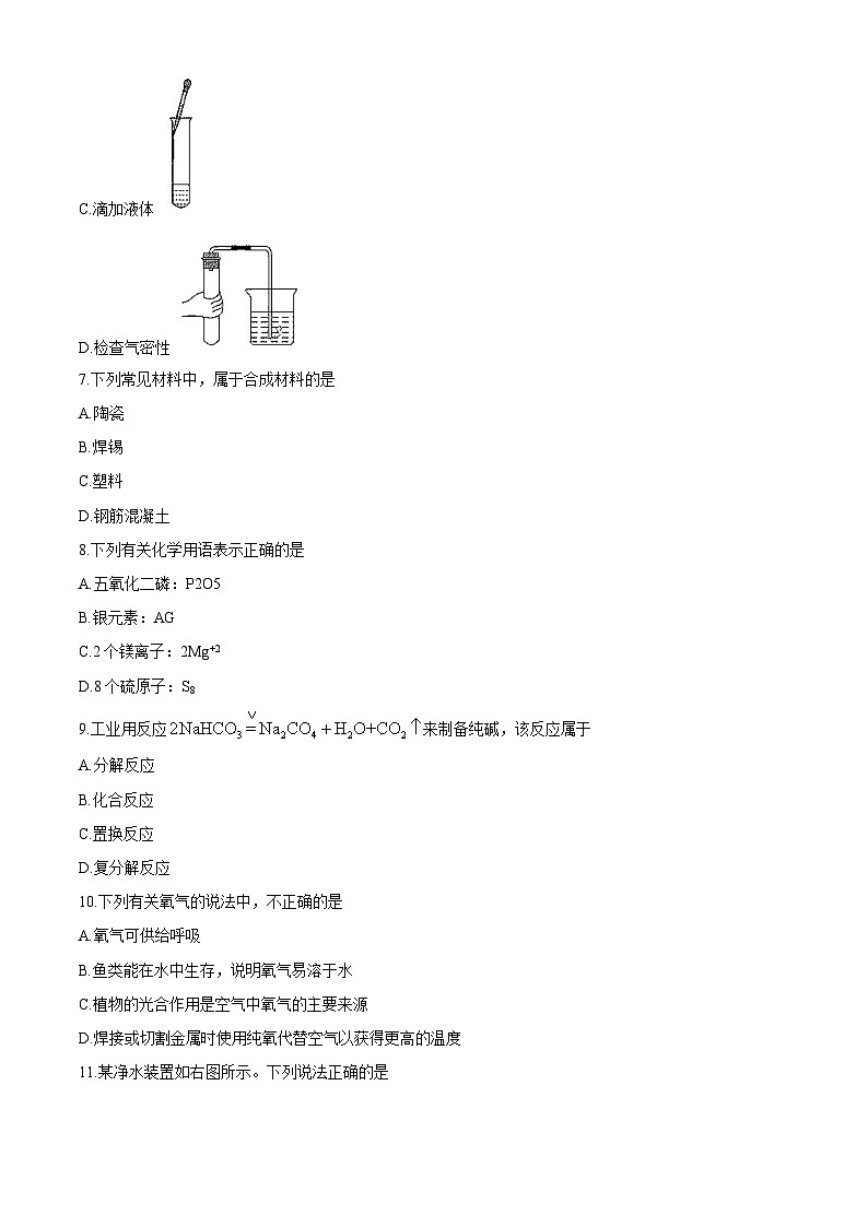 江苏省苏州市2020年中考化学试题第3页