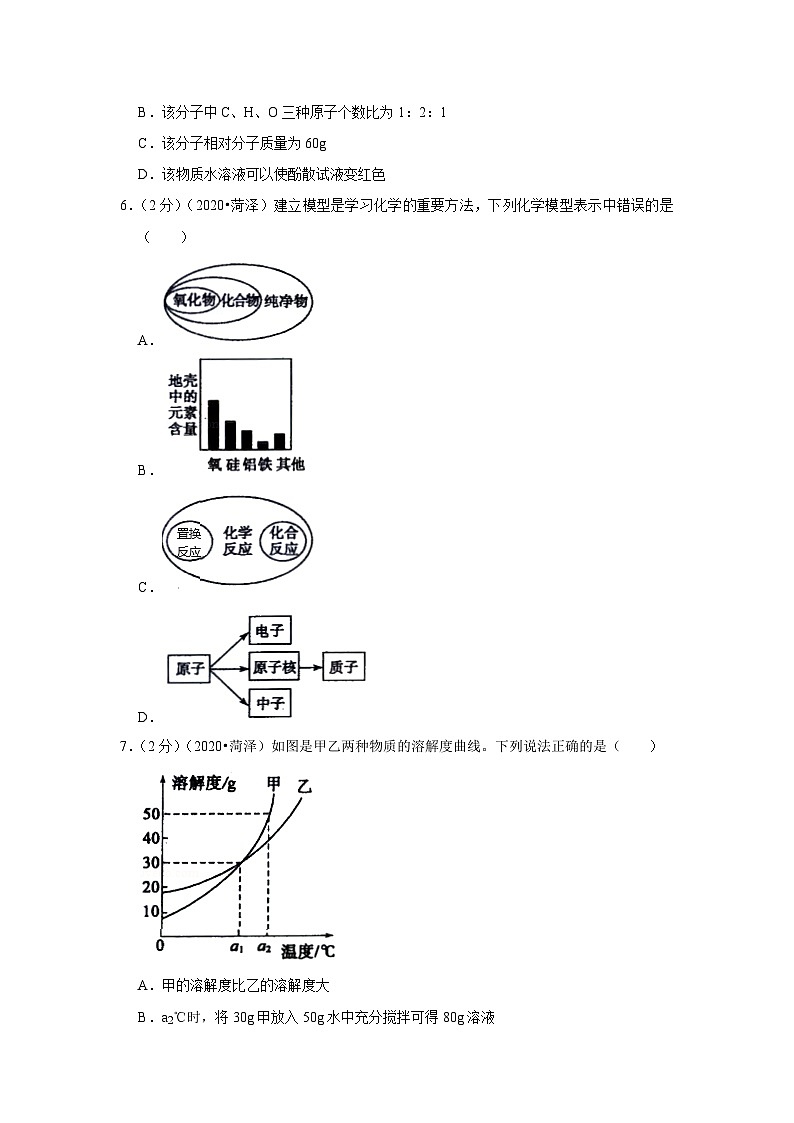2020山东菏泽中考化学试卷含答案02