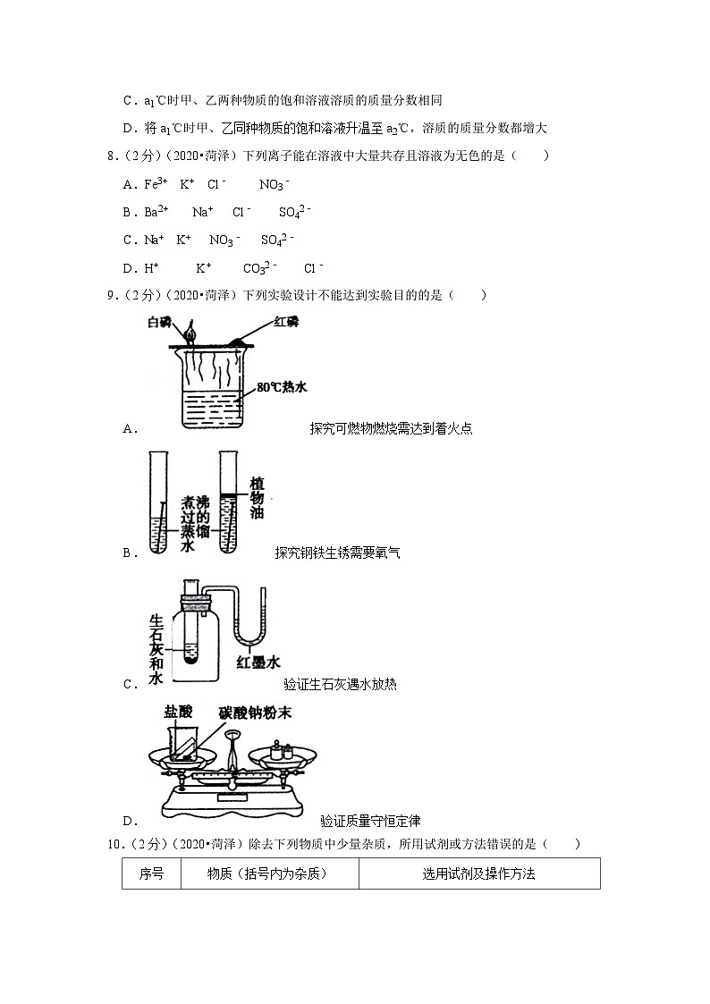 2020山东菏泽中考化学试卷含答案03