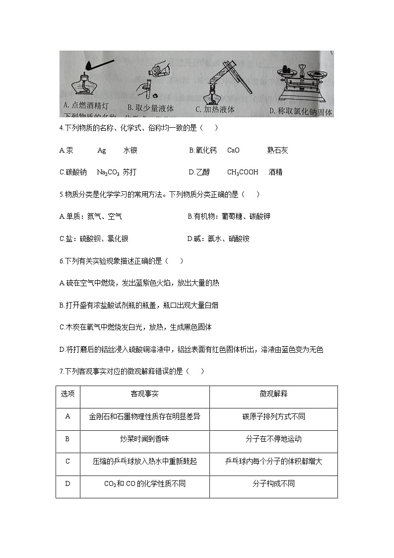 黑龙江省龙东地区（农垦 森工）2020年中考化学试题（word,版无答案）第2页