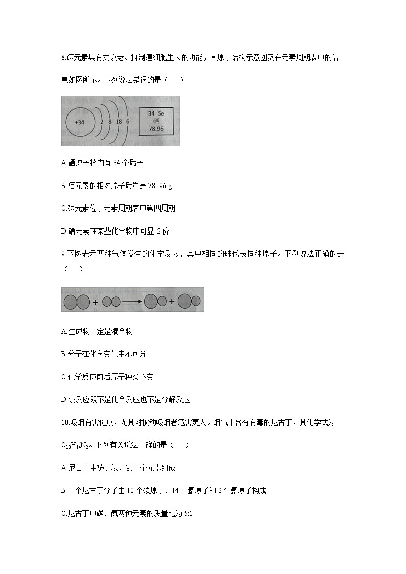 黑龙江省龙东地区（农垦 森工）2020年中考化学试题（word,版无答案）第3页