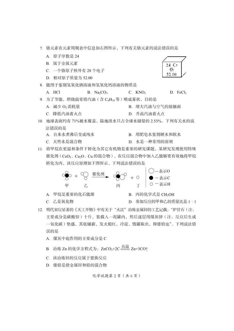 四川省雅安市2020年中考化学试题（扫描版，无答案）02