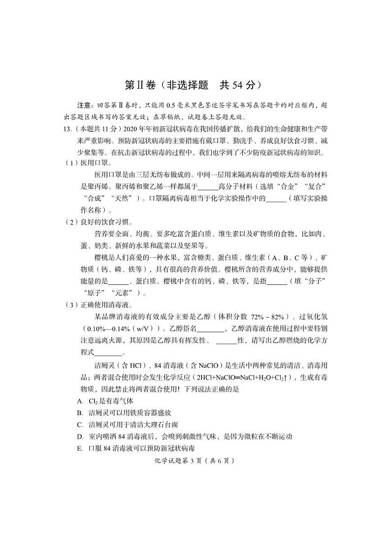 四川省雅安市2020年中考化学试题（扫描版，无答案）03