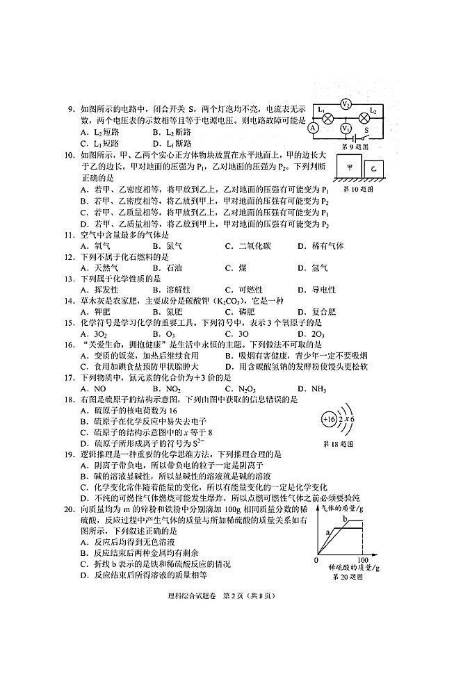 2020湖北襄阳中考理综化学试卷含答案第2页
