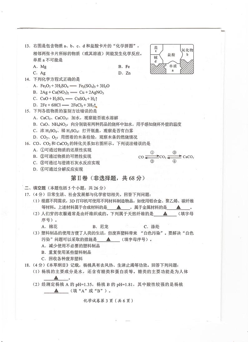 四川省甘孜州2020年中考化学试题（图片版，无答案）第3页