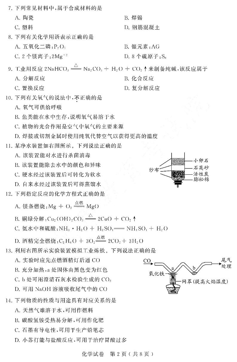 2020年江苏省苏州市中考化学试题(PDF版)第2页