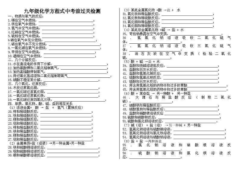 九年级化学方程式中考前过关检测第1页