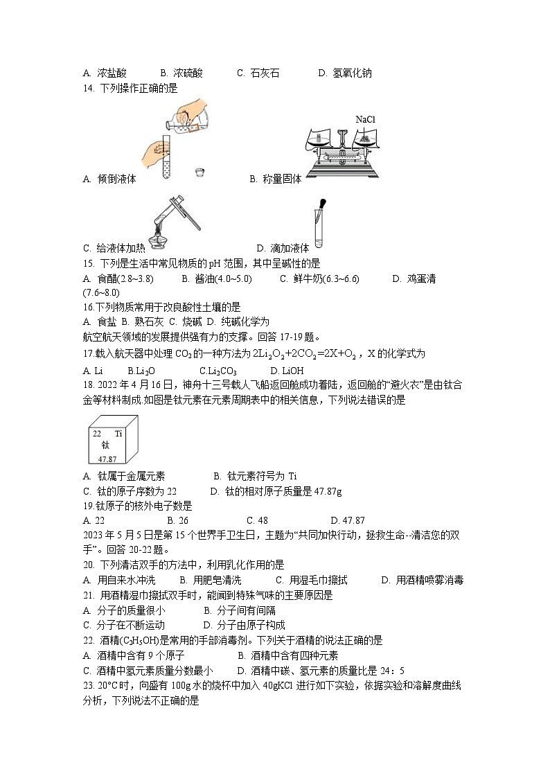 2023年北京市平谷区中考二模化学试题02