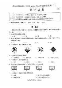 2023年北京市燕山地区中考二模化学试卷