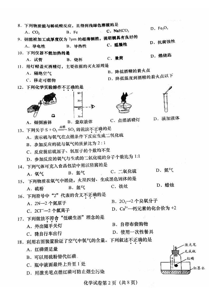 2023年北京市燕山地区中考二模化学试卷02