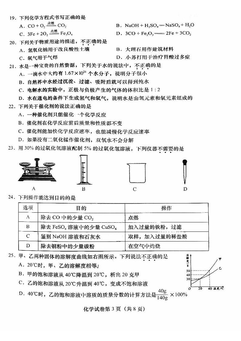 2023年北京市燕山地区中考二模化学试卷03