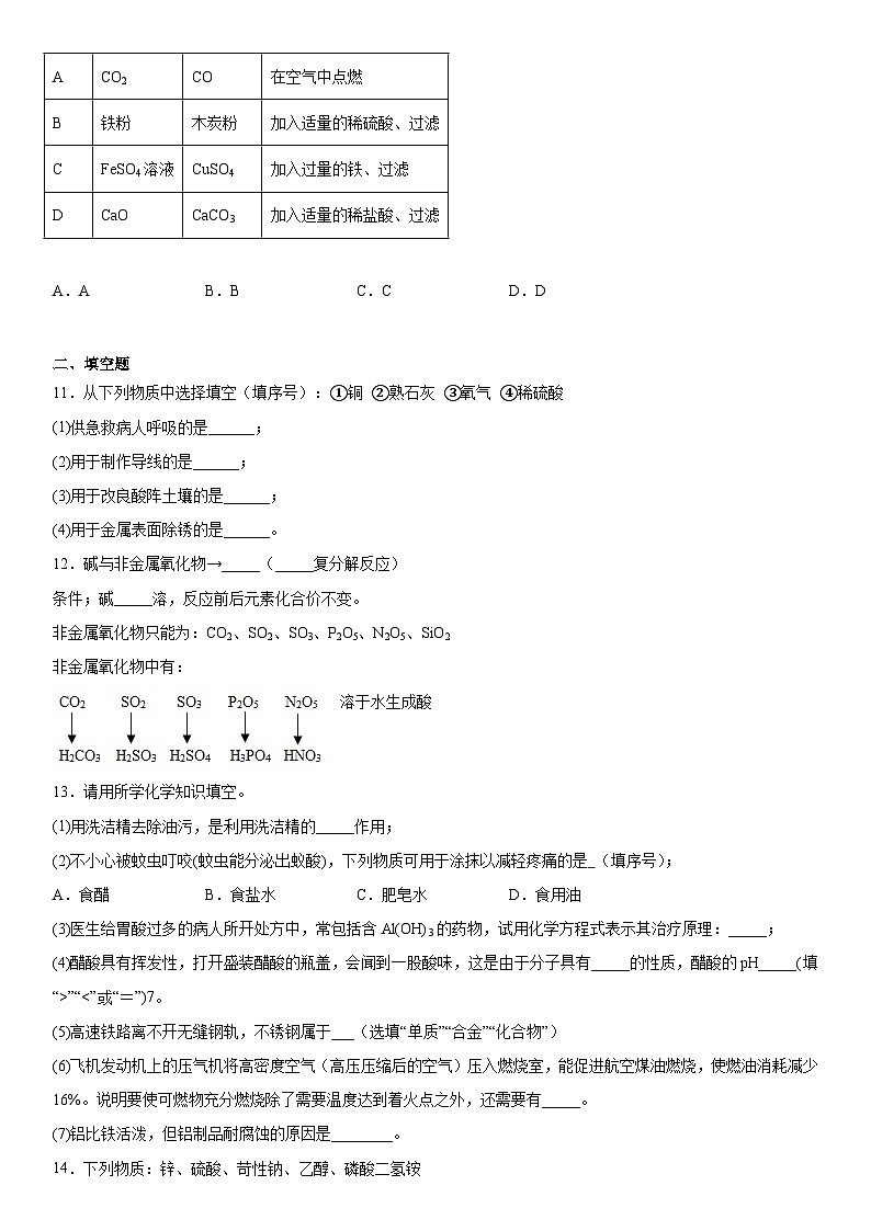 2023年中考化学一轮练习----酸与碱第3页