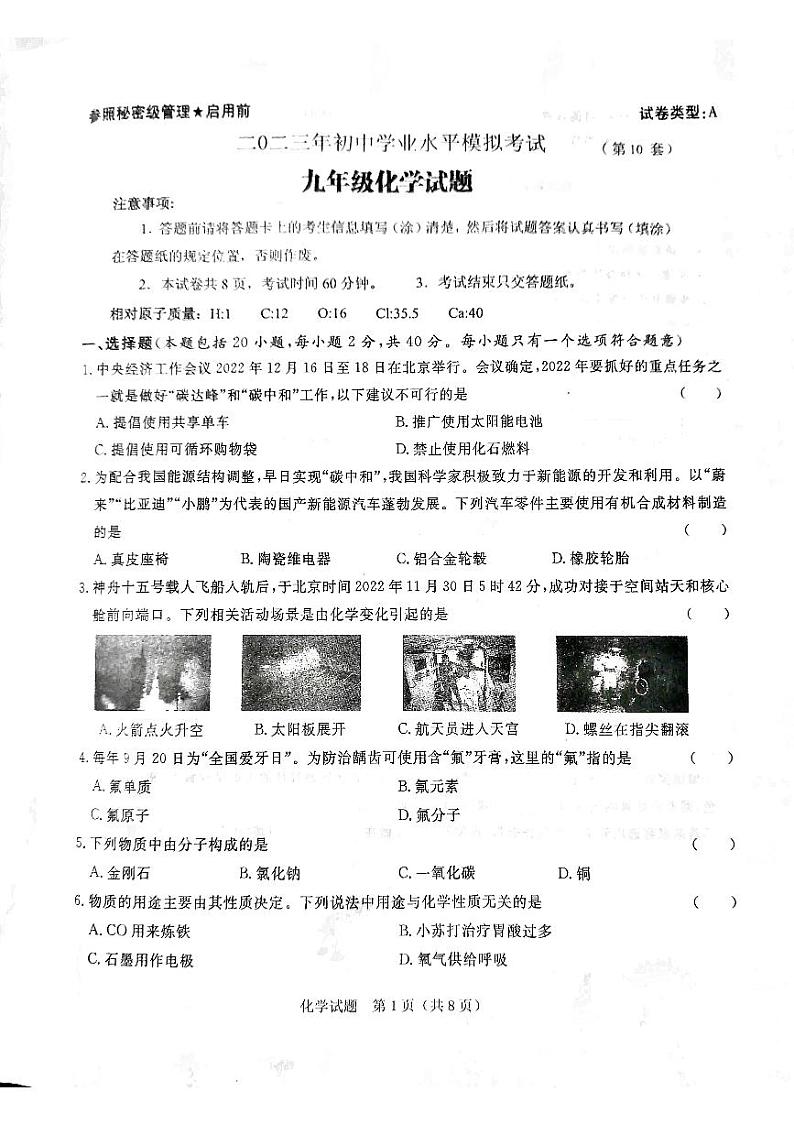 2023年山东省泰安市岱岳区中考第三次模拟考试化学试题第1页