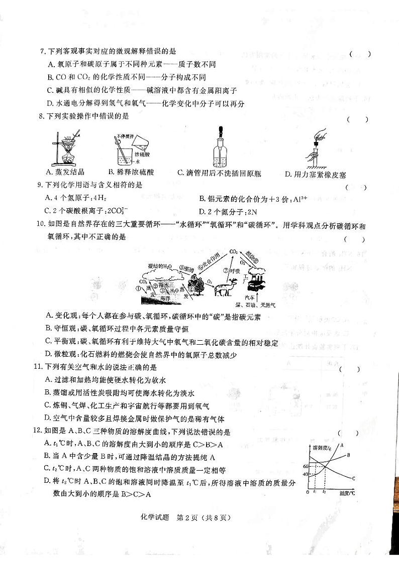 2023年山东省泰安市岱岳区中考第三次模拟考试化学试题第2页