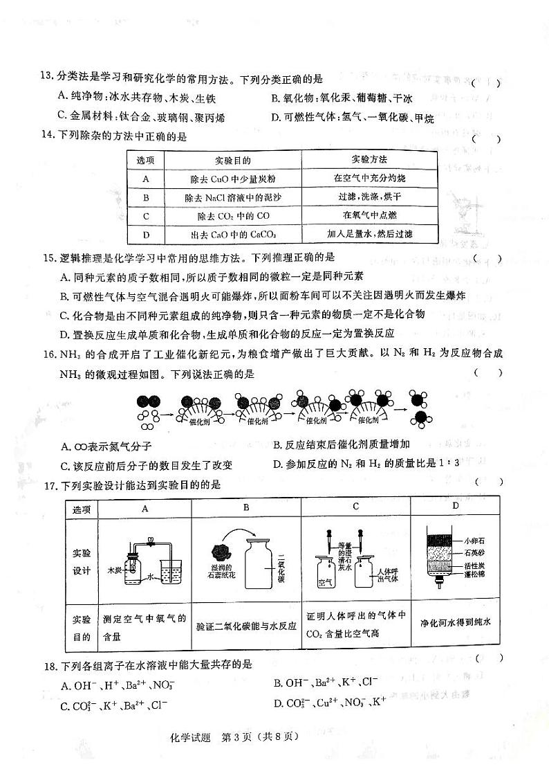 2023年山东省泰安市岱岳区中考第三次模拟考试化学试题第3页
