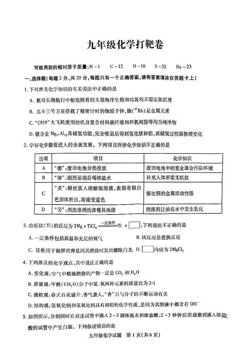 2023年江苏省徐州市沛县中考三模化学试题01