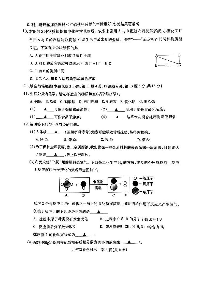 2023年江苏省徐州市沛县中考三模化学试题03