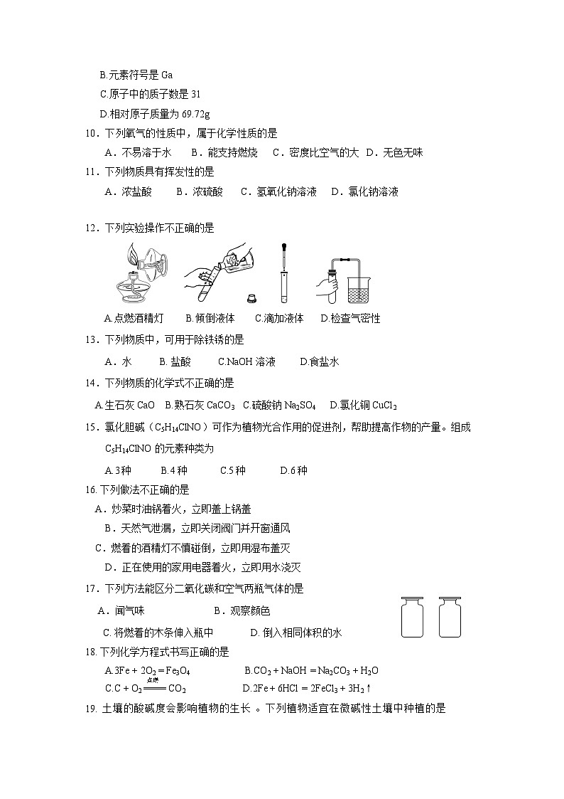 2023年北京市东城区二模化学试卷第2页